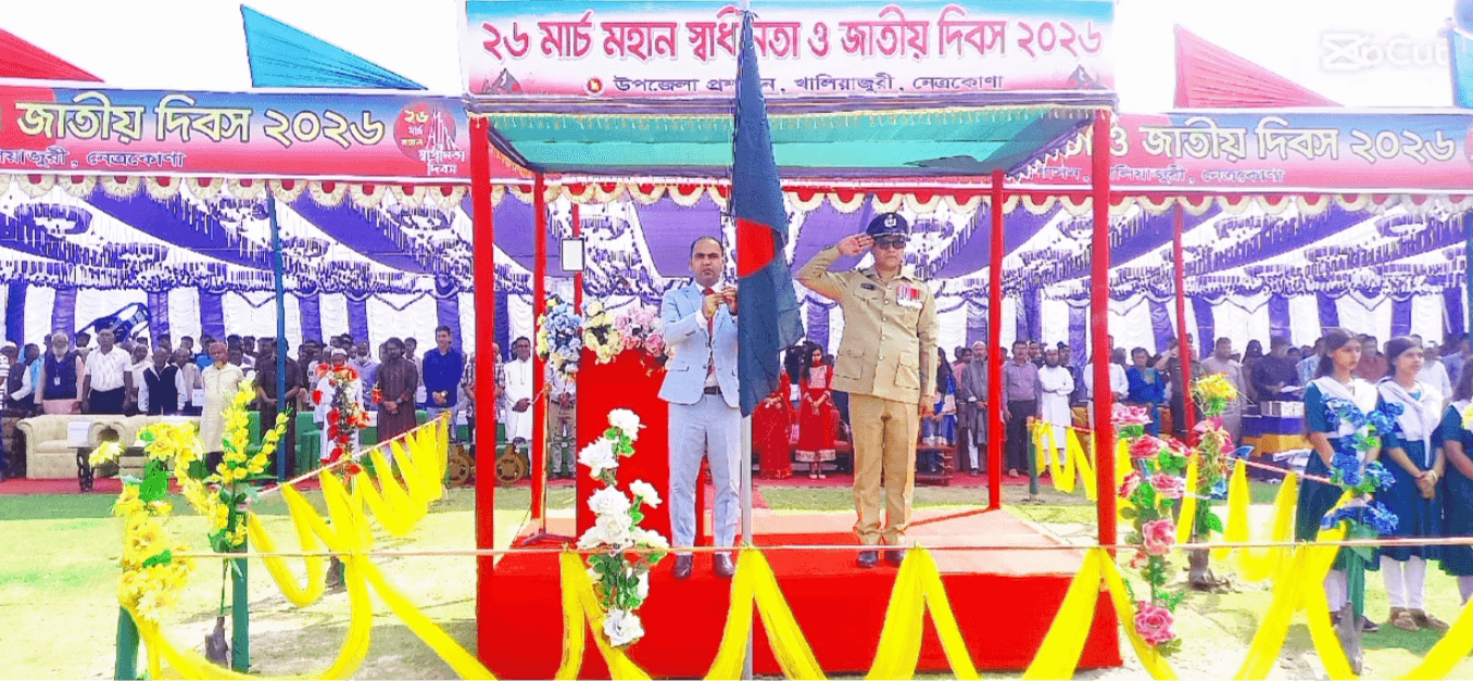 খালিয়াজুরীতে যথাযোগ্য মর্যাদায় ২৬ মার্চ মহান স্বাধীনতা দিবস ও জাতীয় দিবস উদযাপন