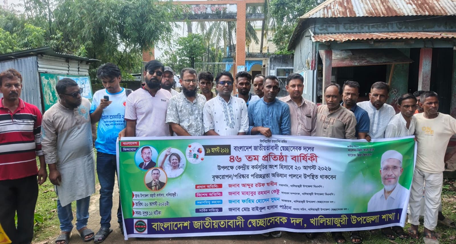 বর্ণাঢ্য আয়োজনের মধ্য দিয়ে খালিয়াজুরীতে স্বেচ্ছাসেবক দলের ৪৬ তম প্রতিষ্ঠা বার্ষিকী উদযাপিত হয়